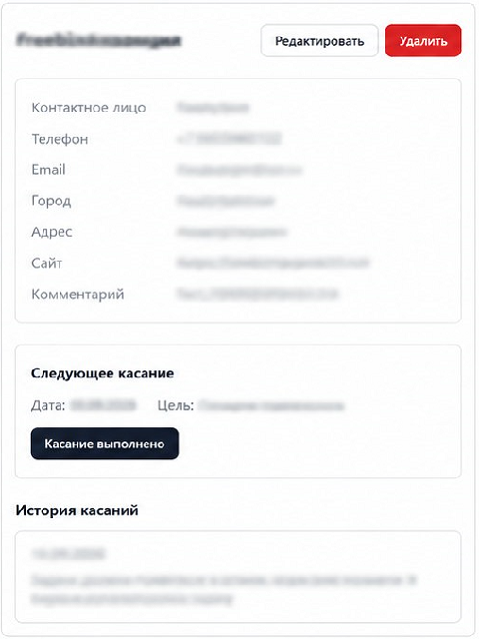 Карточка компании freebizCRM