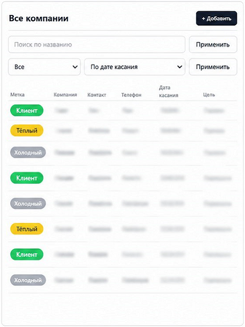 Список всех компаний freebizCRM